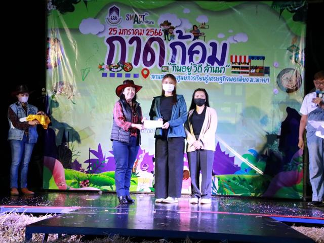 ตลาดส่งเสริมศิลปวัฒนธรรม "กาดก้อม กินอยู่ วิถี ล้านนา" ณ ศูนย์การเรียนรู้เศรษฐกิจพอเพียง มหาวิทยาลัยพะเยา