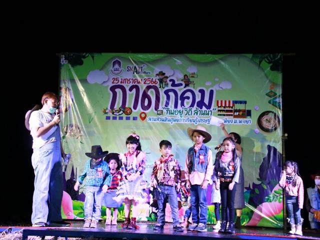ตลาดส่งเสริมศิลปวัฒนธรรม "กาดก้อม กินอยู่ วิถี ล้านนา" ณ ศูนย์การเรียนรู้เศรษฐกิจพอเพียง มหาวิทยาลัยพะเยา