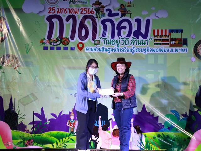 ตลาดส่งเสริมศิลปวัฒนธรรม "กาดก้อม กินอยู่ วิถี ล้านนา" ณ ศูนย์การเรียนรู้เศรษฐกิจพอเพียง มหาวิทยาลัยพะเยา