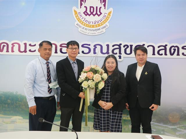 คณะสาธารณสุขศาสตร์ มหาวิทยาลัยพะเยา จัดสอบวิทยานิพนธ์ สำหรับนิสิตระดับบัณฑิตศึกษา หลักสูตรสาธารณสุขศาสตรมหาบัณฑิต แผน ก แบบ ก 2