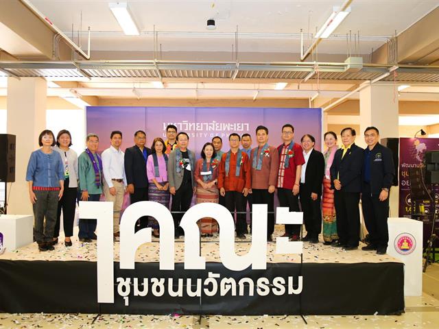 คณะศิลปศาสตร์ ร่วมจัดบูธ 1 คณะ 1 ชุมชนนวัตกรรม ในการประชุมวิชาการระดับชาติ พะเยาวิจัย ครั้งที่ 12