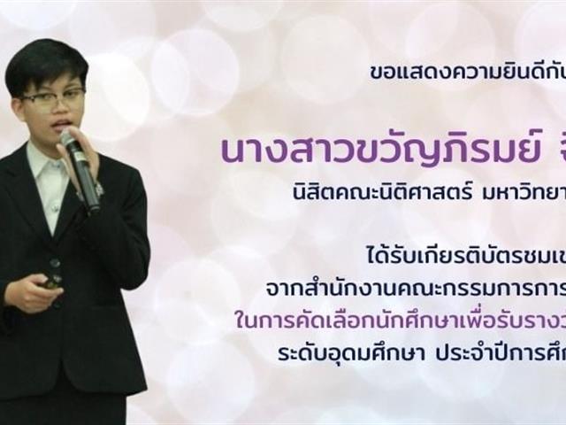 ขวัญภิรมย์ จิตรบุณย์