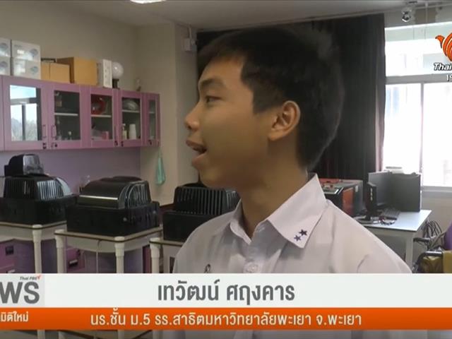 โรงเรียนสาธิตมหาวิทยาลัยพะเยา