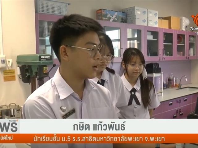 โรงเรียนสาธิตมหาวิทยาลัยพะเยา