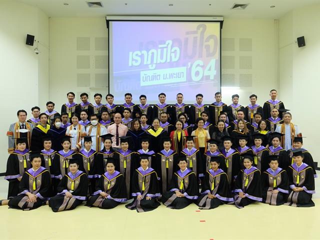 คณะวิทยาศาสตร์ มหาวิทยาลัยพะเยา