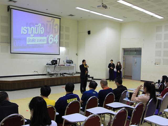 คณะวิทยาศาสตร์ มหาวิทยาลัยพะเยา