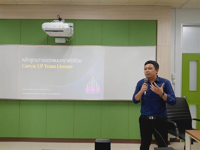การออกแบบกราฟิกด้วย Canva