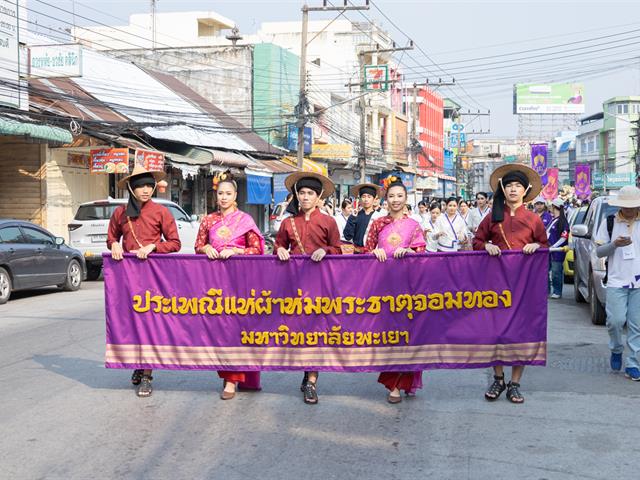 คณะศิลปศาสตร์ ได้เข้าร่วมโครงการ “ประเพณีแห่ผ้าห่มพระธาตุจอมทอง” ประจำปี ๒๕๖๖