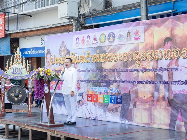 คณะศิลปศาสตร์ ได้เข้าร่วมโครงการ “ประเพณีแห่ผ้าห่มพระธาตุจอมทอง” ประจำปี ๒๕๖๖