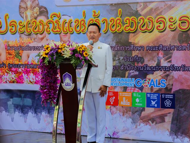 ประเพณีแห่ผ้าห่มพระธาตุจอมทอง มหาวิทยาลัยพะเยา ประจำปี ๒๕๖๖
