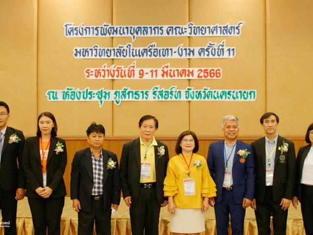 คณะวิทยาศาสตร์ มหาวิทยาลัยพะเยา