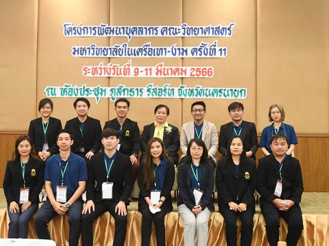 คณะวิทยาศาสตร์ มหาวิทยาลัยพะเยา