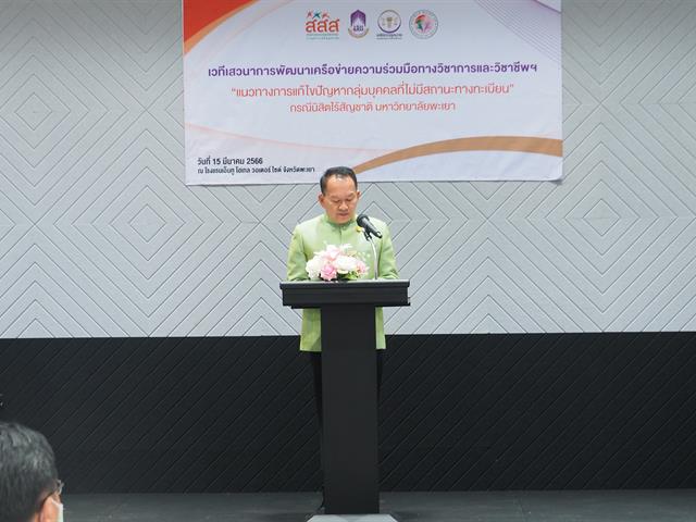 ผู้ไม่มีสถานะทางทะเบียน