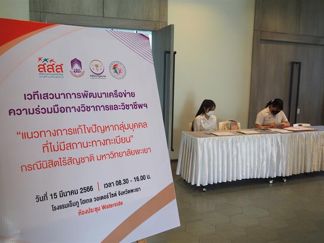 ผู้ไม่มีสถานะทางทะเบียน