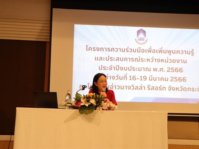 โครงการเพิ่มพูนความรู้ และประสบการณ์ระหว่างหน่วยงาน ประจำปีงบประมาณ พ.ศ. 2566