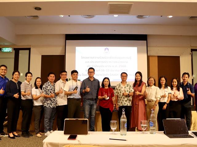 โครงการเพิ่มพูนความรู้ และประสบการณ์ระหว่างหน่วยงาน ประจำปีงบประมาณ พ.ศ. 2566
