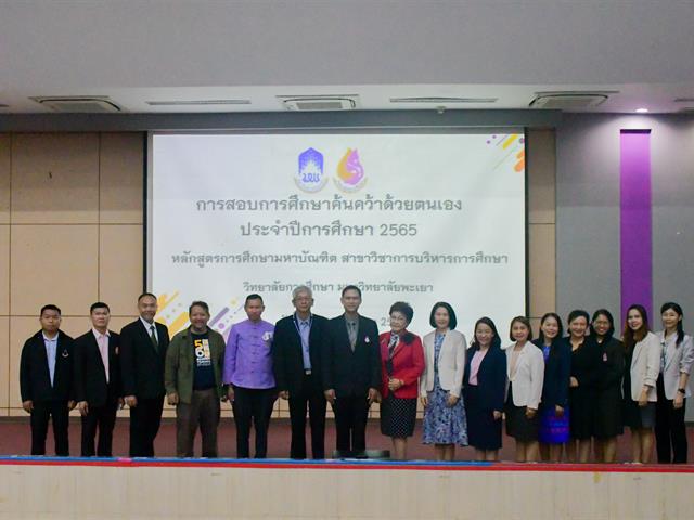วิทยาลัยการศึกษา ดำเนินการจัดการสอบการศึกษาค้นคว้าด้วยตนเอง(IS) ประจำปีการศึกษา 2565 สำหรับนิสิตรหัส 64 แผน ข หลักสูตรการศึกษามหาบัณฑิต สาขาวิชาบริหารการศึกษา
