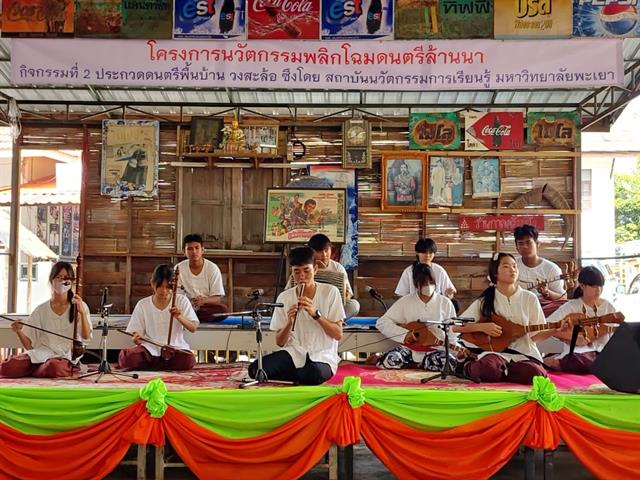 ดนตรีพื้นเมือง 
