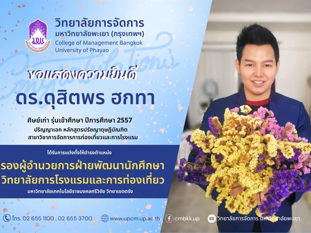 รองผู้อำนวยการฝ่ายพัฒนานักศึกษา✨ วิทยาลัยการโรงแรมและการท่องเที่ยว มหาวิทยาลัยเทคโนโลยีราชมงคลศรีวิชัย วิทยาเขตตรัง