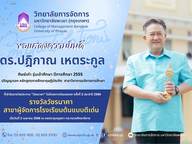  "วัชรนาคา"  ในโครงการวัฒนธรรศ ครั้งที่ 2 ประจำปี 2566
