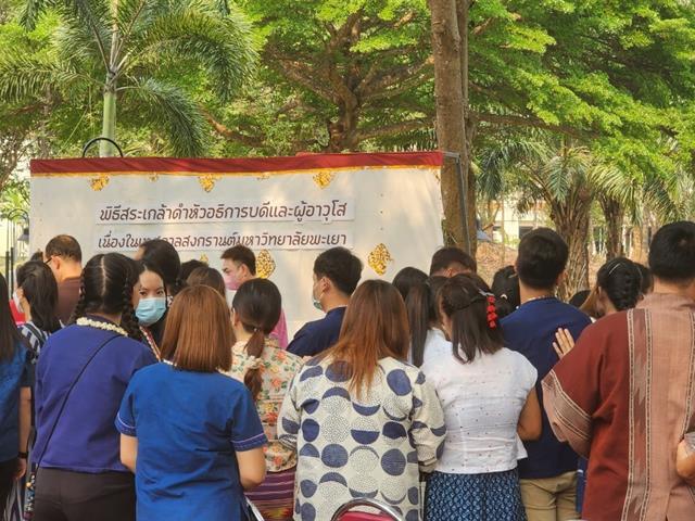 บุคลากรกองแผนงาน เข้าร่วมพิธีสระเกล้าดำหัวอธิการบดีและผู้อาวุโส เนื่องในเทศกาลสงกรานต์มหาวิทยาลัยพะเยา ประจำปี 2566