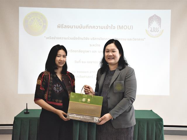 คณะเภสัชศาสตร์ได้ลงนามบันทึกความเข้าใจ เครือข่ายความร่วมมือด้านวิจัย บริการวิชาการ นวัตกรรม และวิชาการ ระหว่าง มหาวิทยาลัยพะเยา และ มหาวิทยาลัยบูรพา