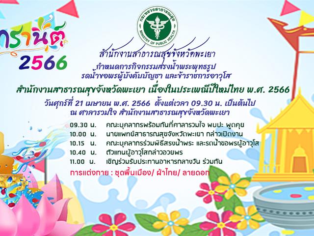 #โรงพยาบาลมหาวิทยาลัยพะเยา #UPH #UniversityofPhayaoHospital #เพื่อสุขภาวะที่ดีที่สุดของทุกคน