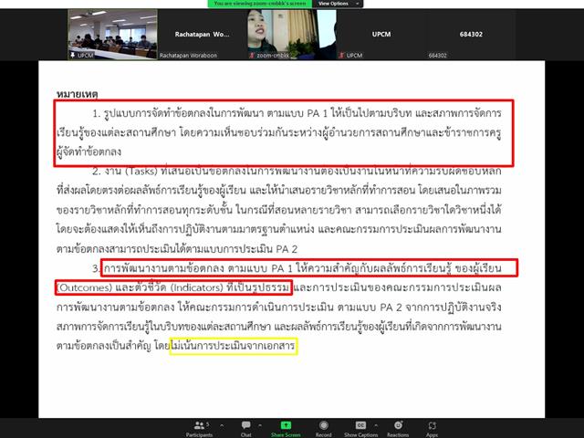 บทบัญญัติในกฎหมายที่เกี่ยวข้องกับการบริหารและการประเมินทรัพยากรมนุษย์ทางการศึกษา