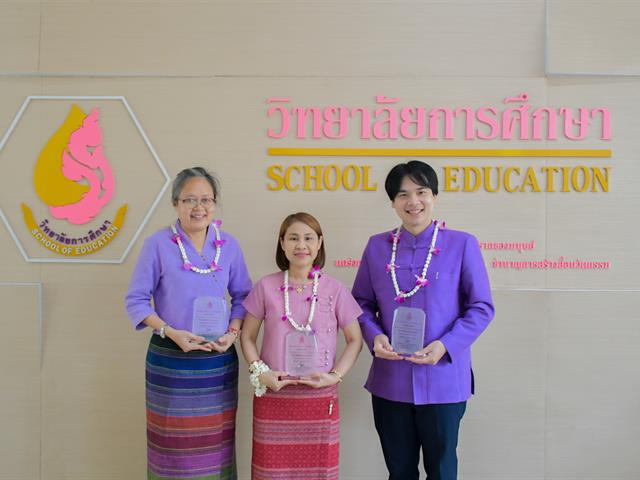 วิทยาลัยการศึกษา จัดกิจกรรมมอบโล่แสดงความยินดีแด่อาจารย์ผู้ที่ได้รับตำแหน่งทางวิชาการที่สูงขึ้น