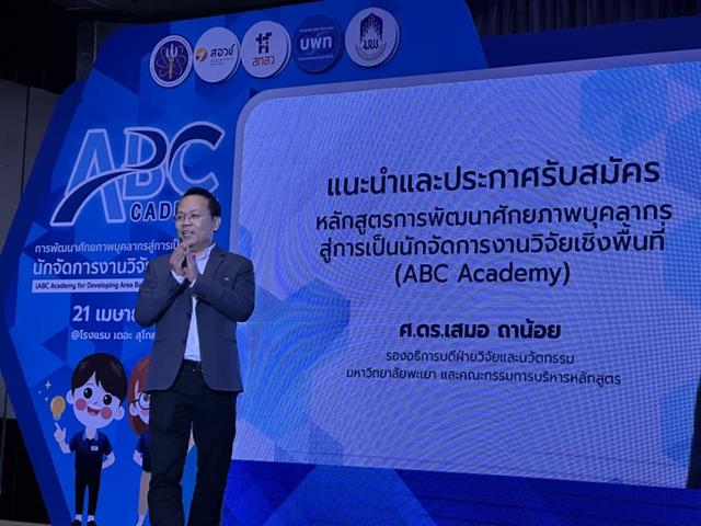 บุคลากร_คณะบริหารธุรกิจและนิเทศศาสตร์  