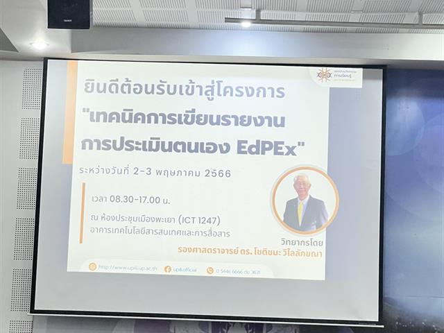 คณะศิลปศาสตร์เข้าร่วมโครงการเทคนิคการเขียนรายงานการประเมินตนเอง EdPEx