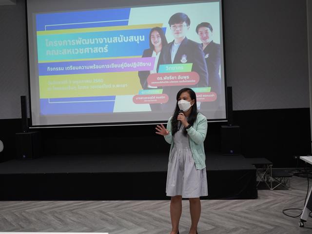 คณะสหเวชศาสตร์จัดกิจกรรม”เตรียมความพร้อมการเขียนคู่มือปฎิบัติงาน” ภายใต้โครงการพัฒนางานสนับสนุนคณะสหเวชศาสตร์￼ ￼￼ณ โรงแรม เอ็มทู โฮเทล วอเตอร์ไซด์