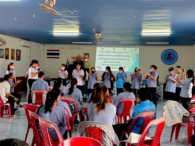 สาขาวิชาอนามัยชุมชนจัดโครงการสร้างเสริมพัฒนาสุขภาพจิตและความเข้มแข็งทางจิตใจแก่อาสาสมัครสาธารณสุขประจำหมู่บ้าน ในชุมชนตำบลนาปรัง อำเภอปง จังหวัดพะเยา