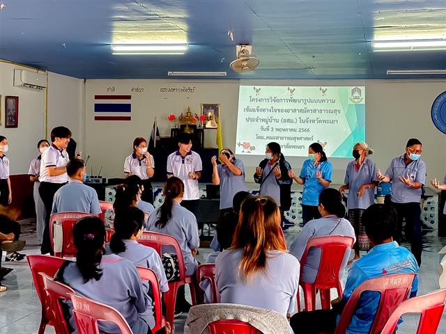 สาขาวิชาอนามัยชุมชนจัดโครงการสร้างเสริมพัฒนาสุขภาพจิตและความเข้มแข็งทางจิตใจแก่อาสาสมัครสาธารณสุขประจำหมู่บ้าน ในชุมชนตำบลนาปรัง อำเภอปง จังหวัดพะเยา
