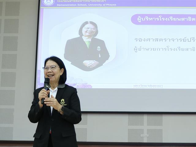โรงเรียนสาธิตมหาวิทยาลัยพะเยา