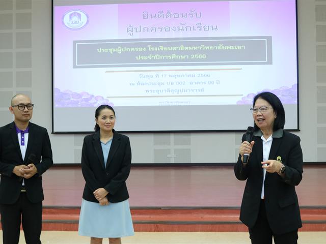โรงเรียนสาธิตมหาวิทยาลัยพะเยา