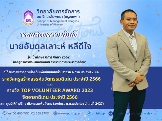ได้รับการพิจารณาเบื้องต้นเพื่อยืนยันสิทธิ์รับรางวัล 4 ภาค ประจำปี 2566
