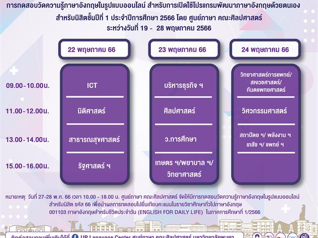 ม.พะเยา ต้อนรับนิสิตใหม่ “ฟ้ามุ่ยช่อที่ 13”