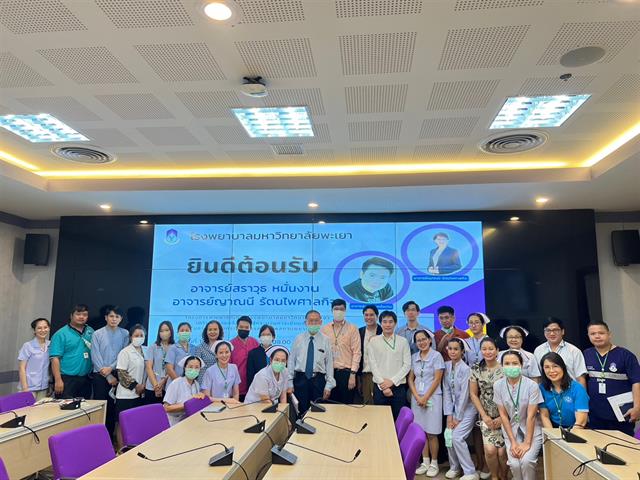 #โรงพยาบาลมหาวิทยาลัยพะเยา #UPH #UniversityofPhayaoHospital #เพื่อสุขภาวะที่ดีที่สุดของทุกคน