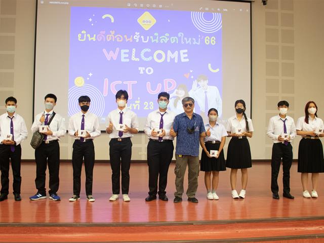 ปฐมนิเทศนิสิตใหม่ ICT รุ่นที่ 23