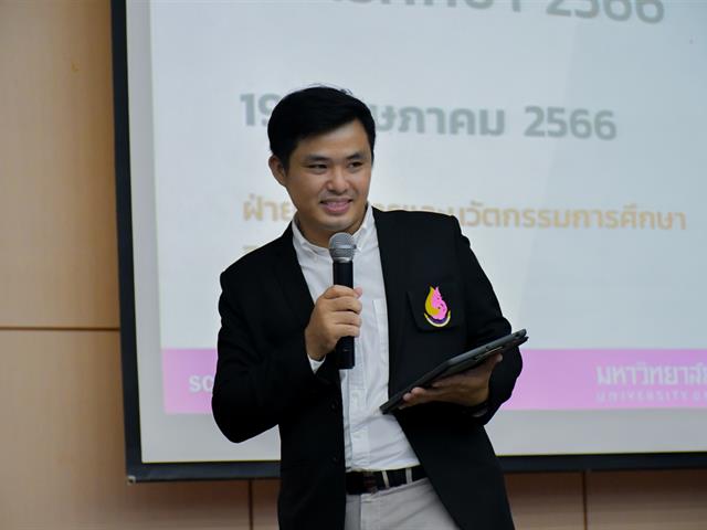 วิทยาลัยการศึกษา ดำเนินโครงการประชุมผู้ปกครองและปฐมนิเทศนิสิตใหม่ ประจำปีการศึกษา 2566