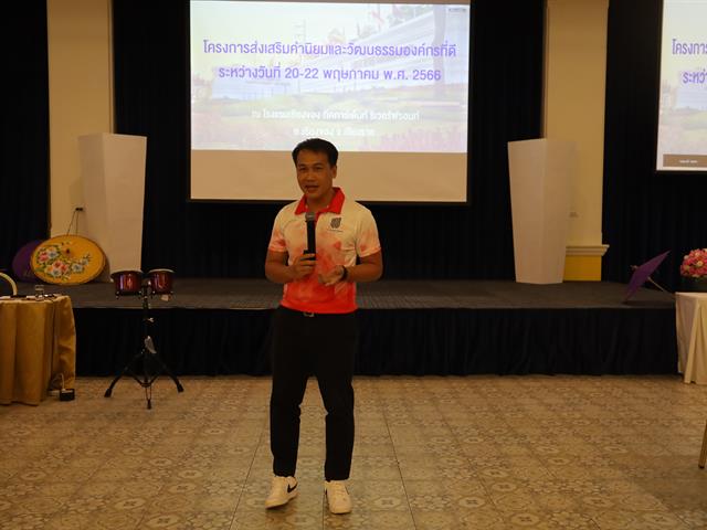 โครงการส่งเสริมค่านิยมและวัฒนธรรมองค์กรที่ดี