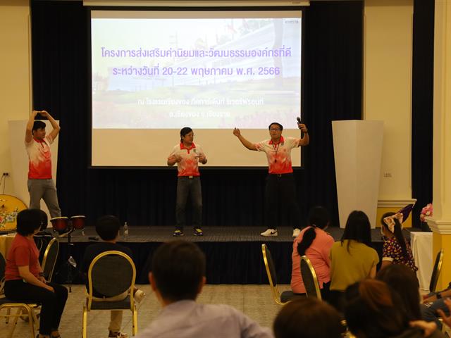 โครงการส่งเสริมค่านิยมและวัฒนธรรมองค์กรที่ดี