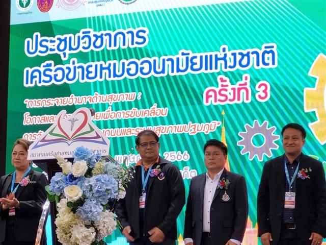 คณะสาธารณสุขศาสตร์ มหาวิทยาลัยพะเยา ร่วมเป็นเจ้าภาพกับเครือข่ายหมออนามัยวิชาการ ในงานประชุมวิชาการเครือข่ายหมออนามัยแห่งชาติ ครั้งที่ 3 "กระอำนาจด้านสุขภาพ โอกาสและความท้าทายเพื่อการขับเคลื่อนการจัดการอุบัติเหตุทางถนนและระบบสุขภาพปฐมภูมิ" ระหว่างวันที่ 24-26 พฤษภาคม 2566 ณ โรงแรมเดอะ พาโก้ ดีไซด์ จังหวัดภูเก็ต 