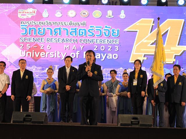 การประชุมวิชาการระดับชาติ วิทยาศาสตร์วิจัย ครั้งที่ 14 มหาวิทยาลัยพะเยา