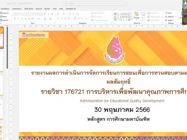 วิทยาลัยการศึกษา ดำเนินการจัดทวนสอบผลสัมฤทธิ์ ตามมาตรฐานผลการเรียนรู้ระดับรายวิชา หลักสูตรการศึกษามหาบัณฑิต และหลักสูตรปรัชญาดุษฎีบัณฑิต สาขาวิชาการบริหารการศึกษา