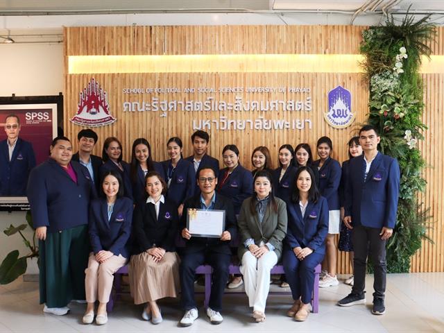 คณะรัฐศาสตร์และสังคมศาสตร์ 