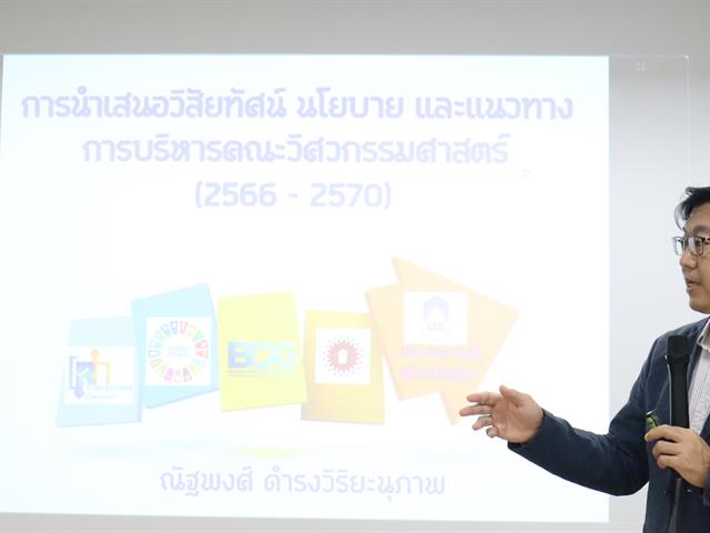 คณะวิศวกรรมศาสตร์ มพ. จัดกิจกรรมผู้บริหารพบประชาคม เพื่อแลกเปลี่ยนความคิดเห็นในการทำงานของคณะร่วมกัน