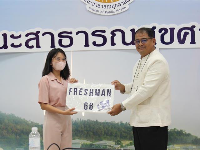 หลักสูตรสาธารณสุขศาสตรมหาบัณฑิต ดำเนินโครงการสานสัมพันธ์น้องพี่