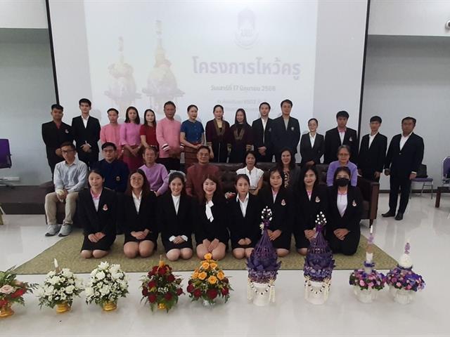 วิทยาลัยการศึกษา เข้าร่วมโครงการไหว้ครู ประจำปีการศึกษา 2566 ณ มหาวิทยาลัยพะเยา วิทยาเขตเชียงราย